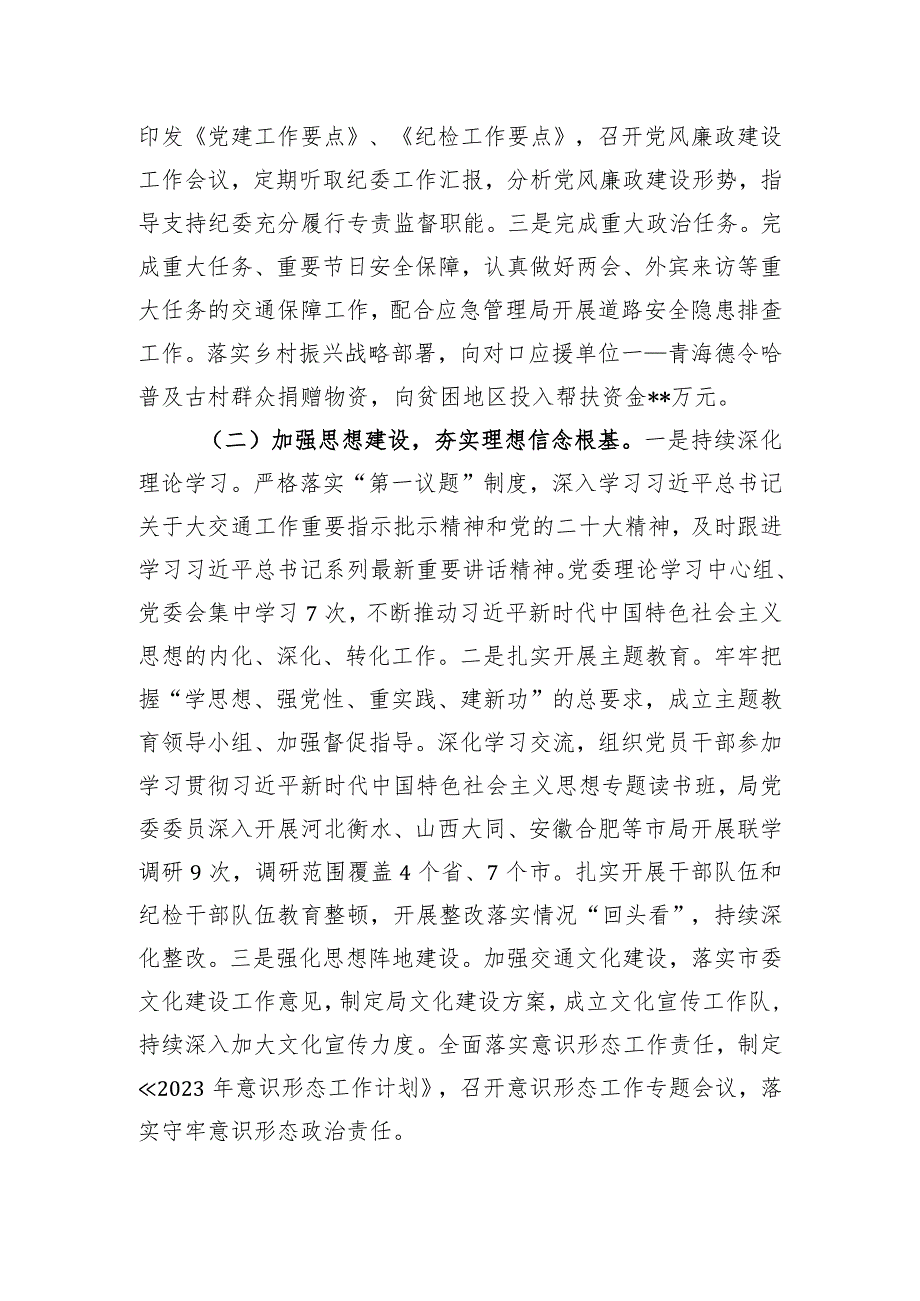 局2023年度落实全面从严治党主体责任情况报告.docx_第2页