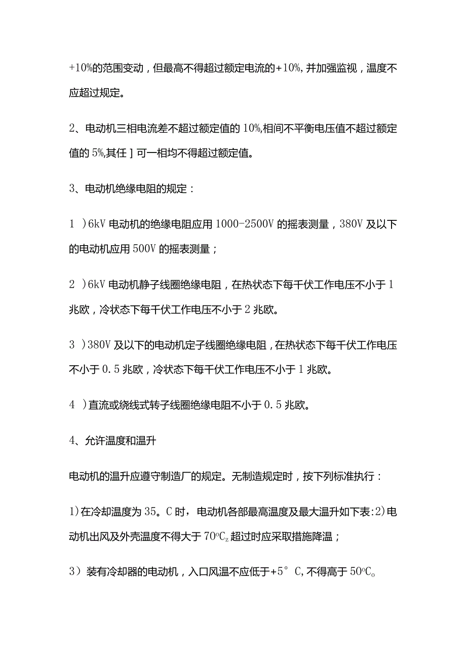 电动机运行规程全套.docx_第3页