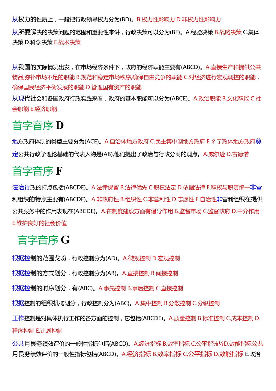 国开电大行管专科《公共行政学》期末考试多项选择题库[2024版].docx_第3页