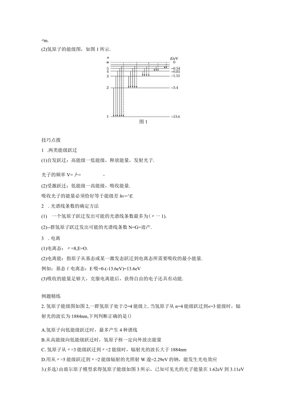 原子结构与原子核考点一原子结构.docx_第2页