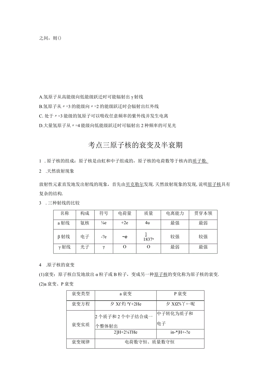 原子结构与原子核考点一原子结构.docx_第3页