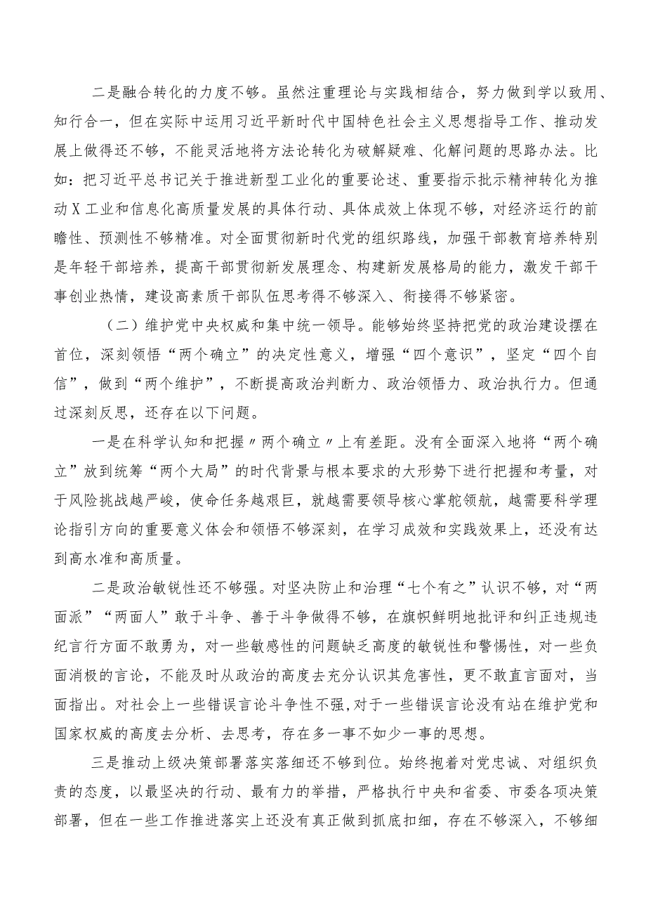 民主生活会对照维护党中央权威和集中统一领导方面等(最新六个方面)存在问题对照检查剖析研讨发言七篇.docx_第2页