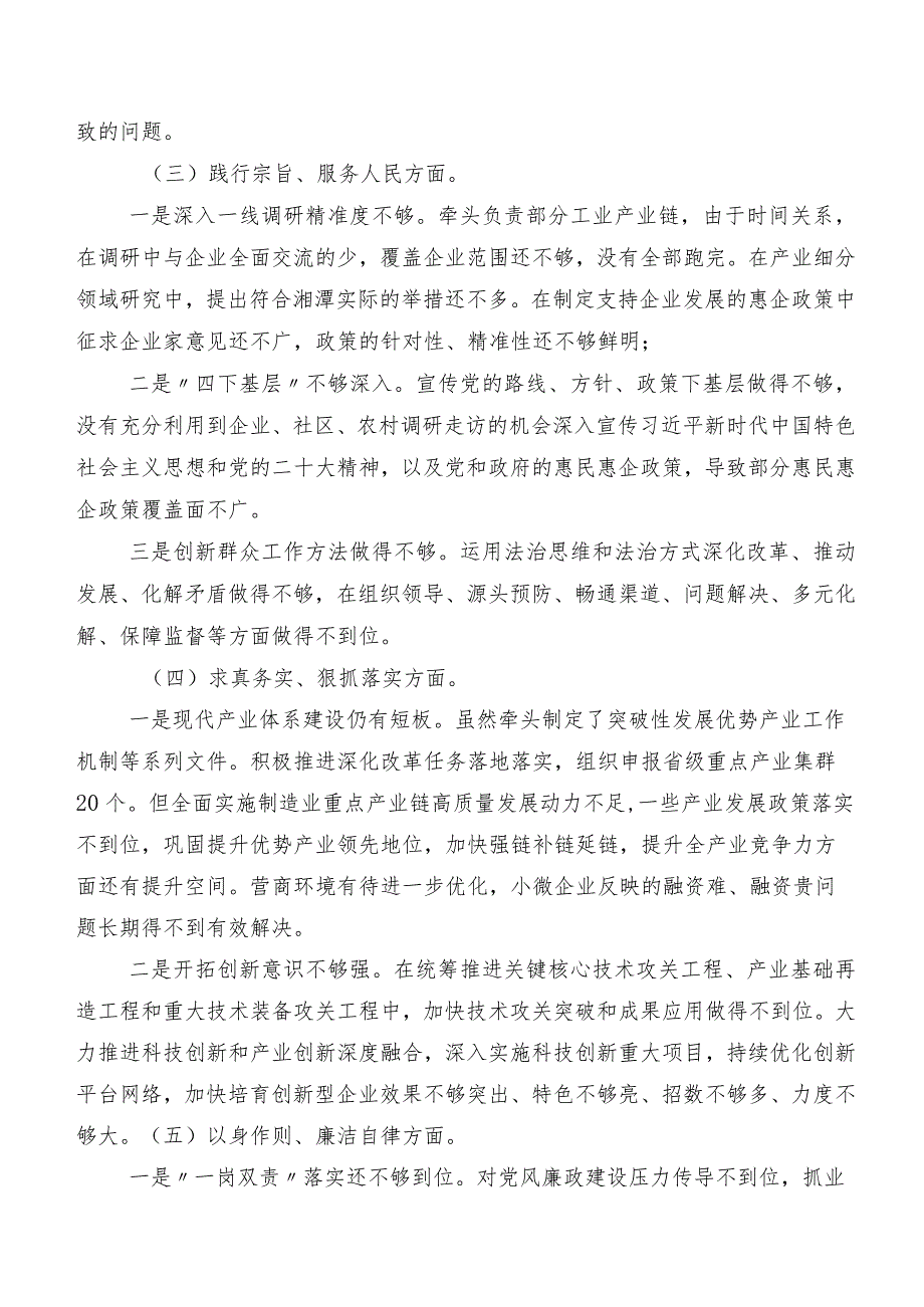 民主生活会对照维护党中央权威和集中统一领导方面等(最新六个方面)存在问题对照检查剖析研讨发言七篇.docx_第3页