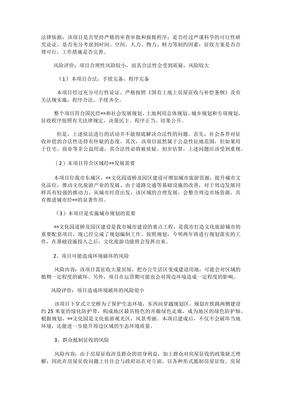 社会稳定风险评估报告.docx_第3页