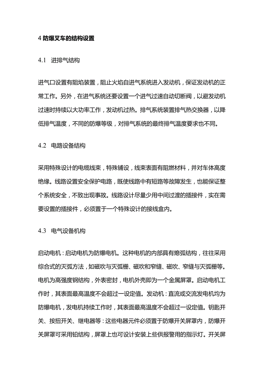 防爆叉车技术特点全套.docx_第2页