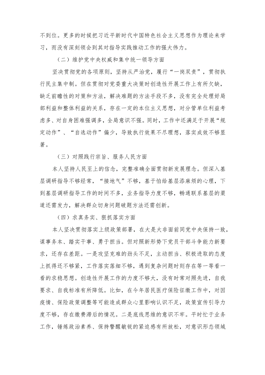 （6篇最新）2023年市局副职主题教育专题民主生活会个人对照检查材料发言提纲.docx_第2页