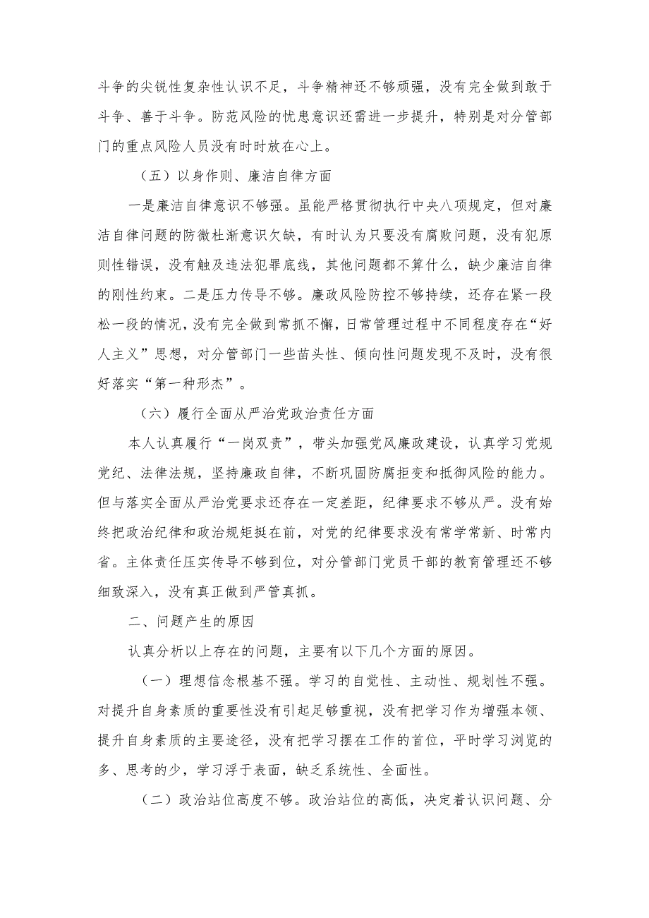 （6篇最新）2023年市局副职主题教育专题民主生活会个人对照检查材料发言提纲.docx_第3页