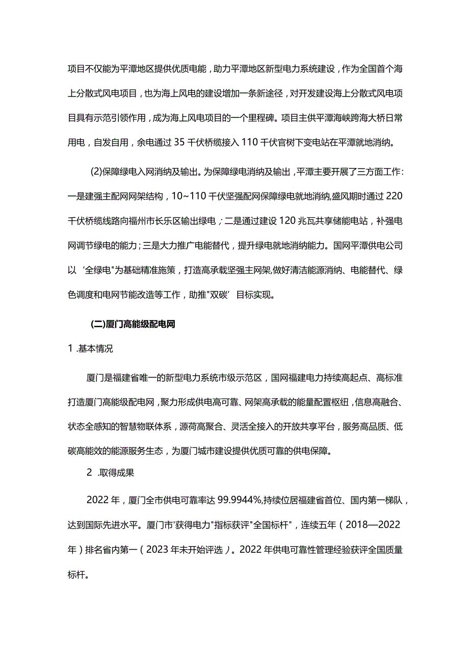 构建新型电力系统的创新实践分析.docx_第3页