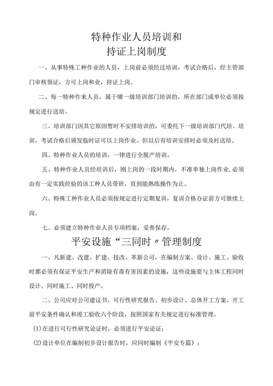 建筑施工企业安全生产管理十二项制度.docx_第2页