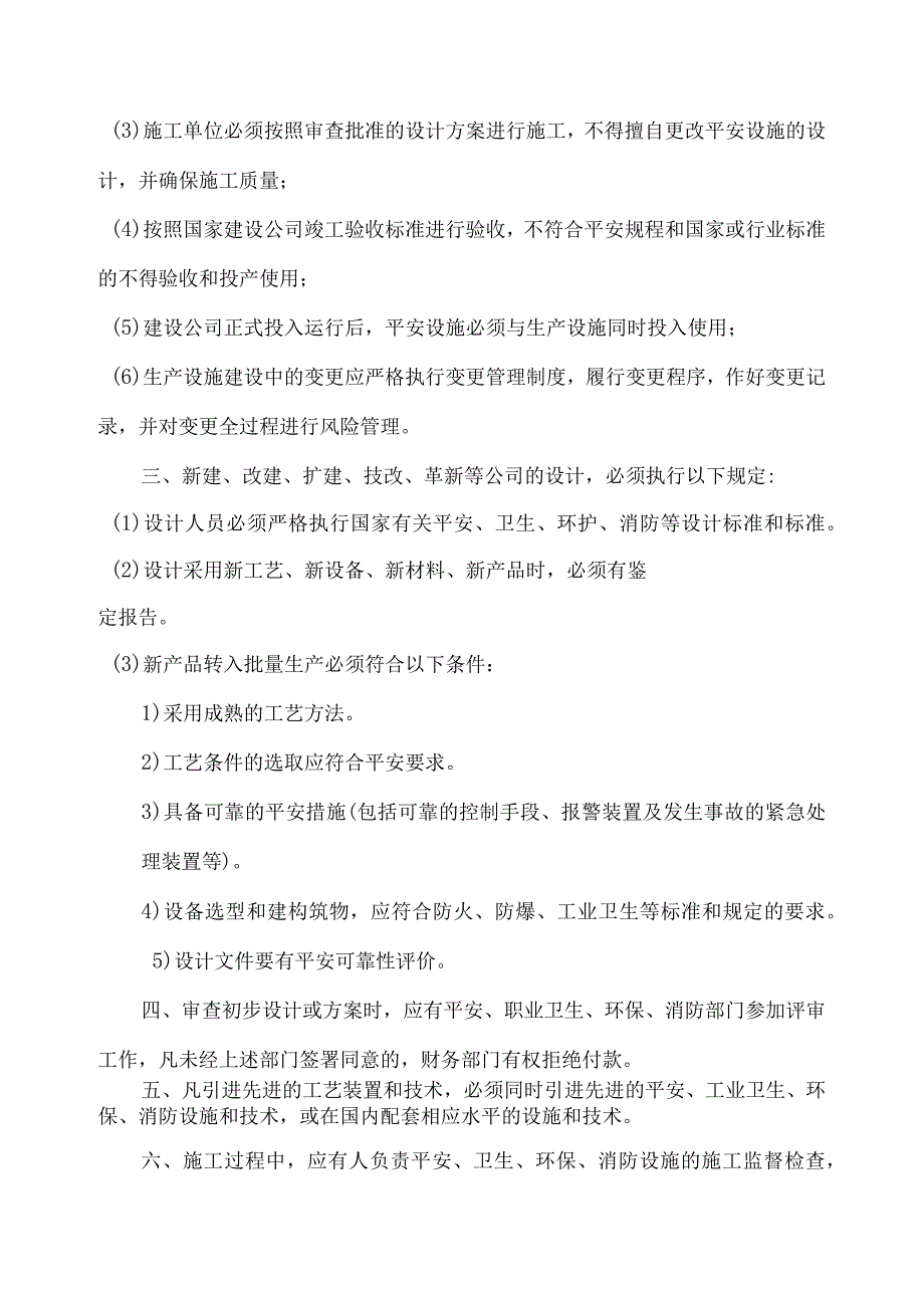 建筑施工企业安全生产管理十二项制度.docx_第3页