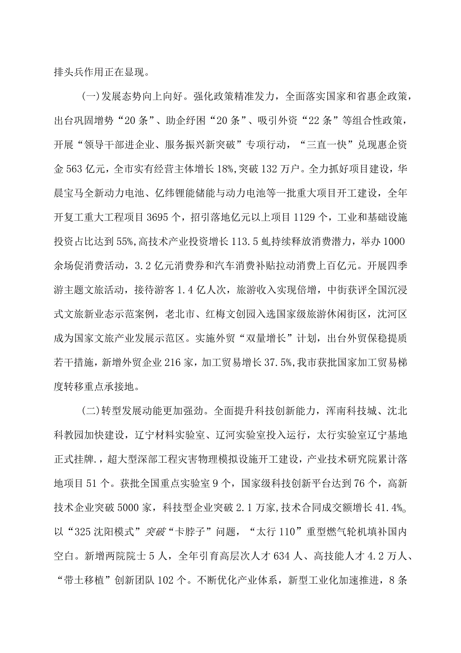 沈阳市政府工作报告（2024年1月8日在沈阳市第十七届人民代表大会第三次会议上）.docx_第2页