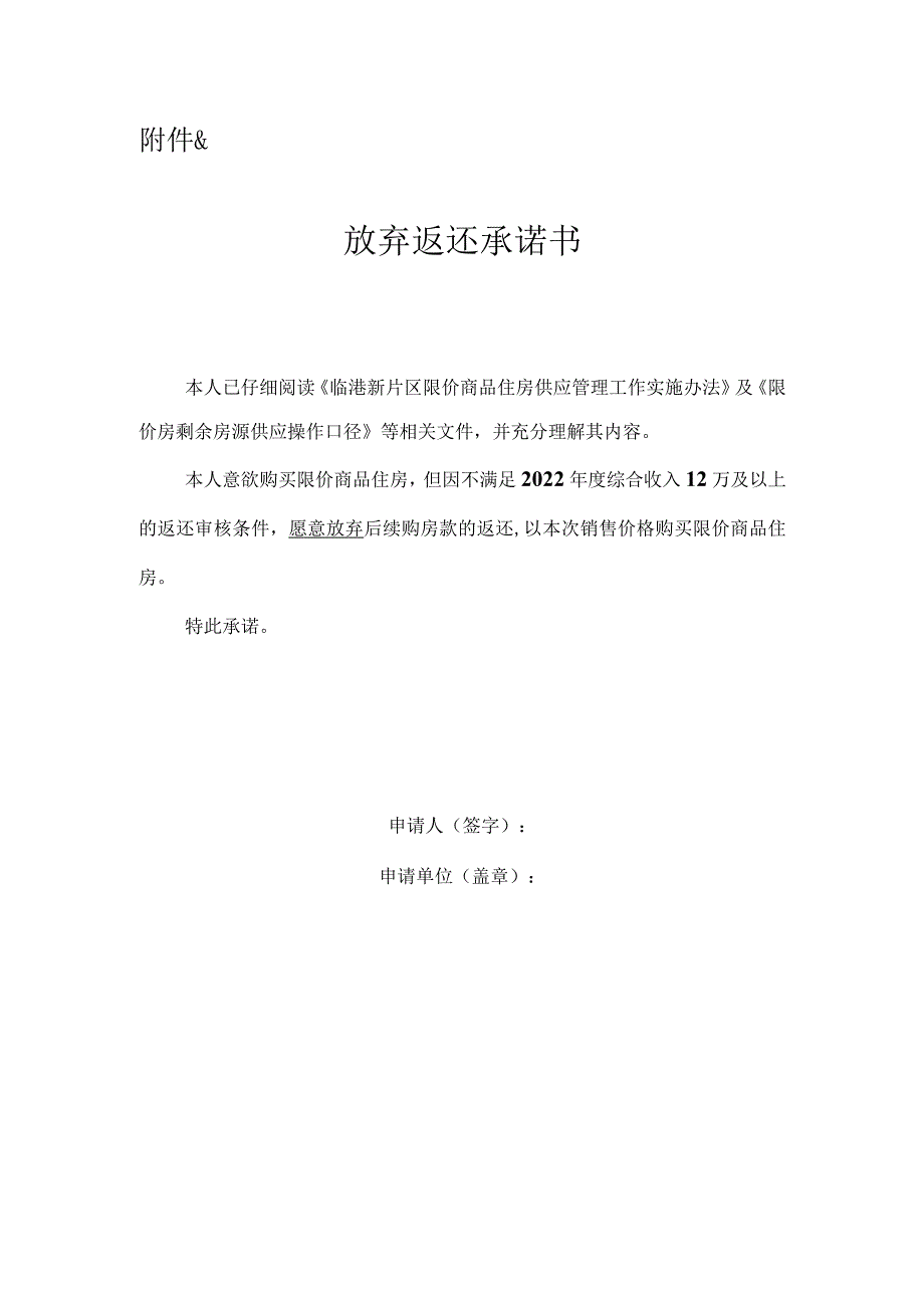 样张放弃返还承诺书.docx_第1页