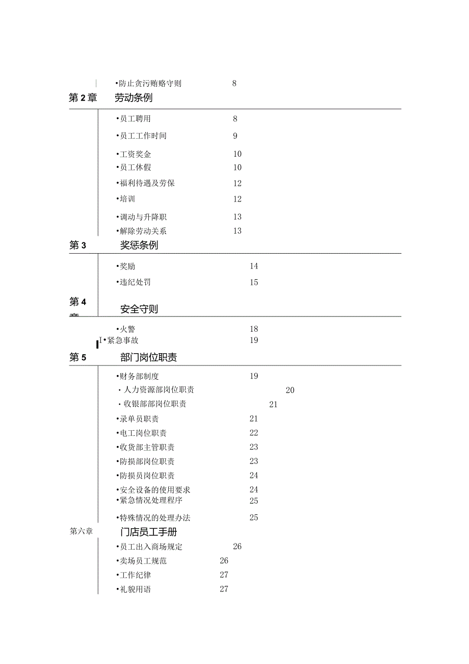 某公司全职员工手册.docx_第3页