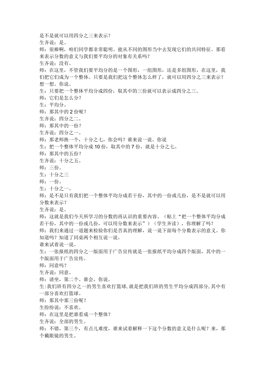 分数的再认识一.docx_第3页