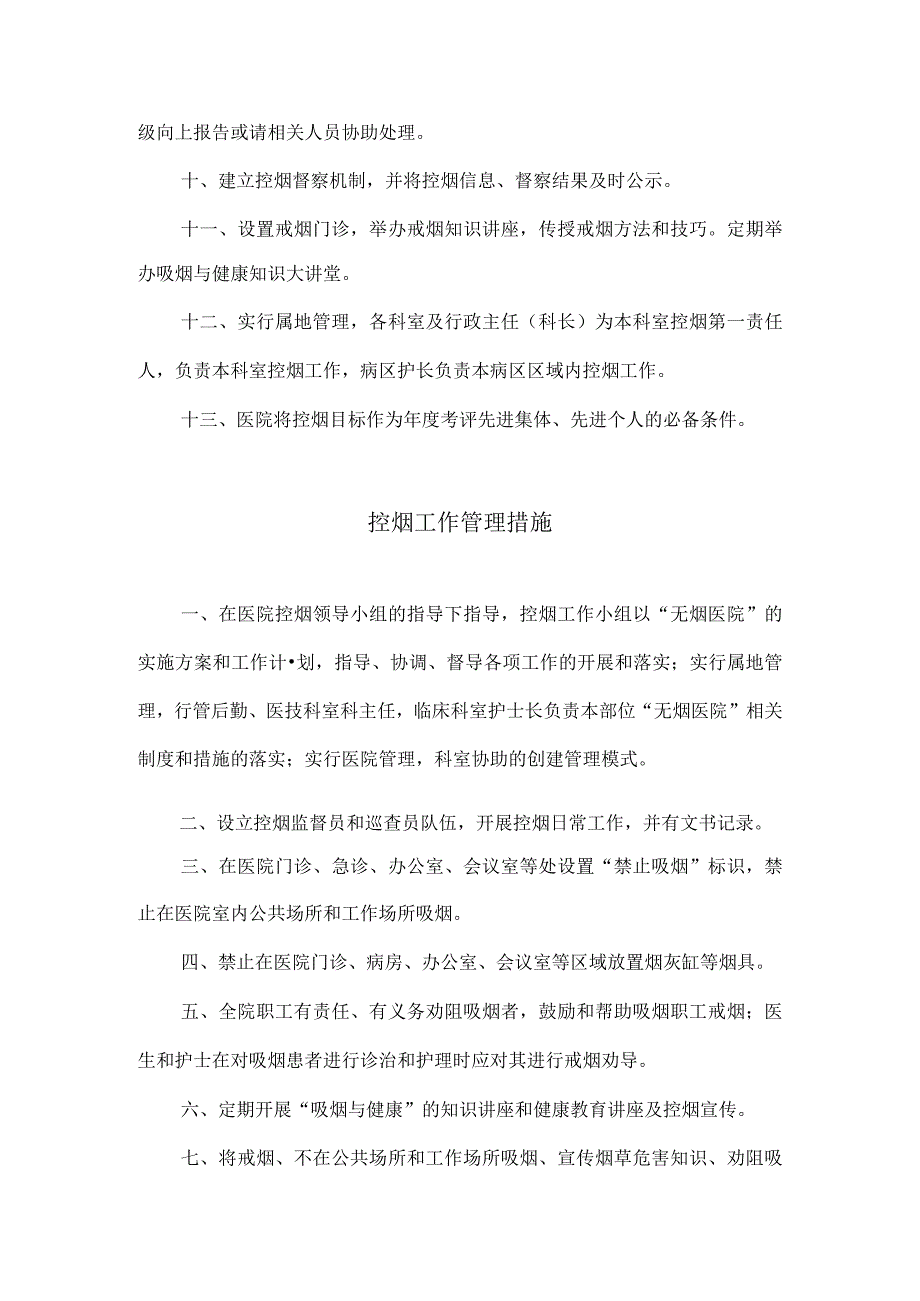 控烟工作管理制度.docx_第2页