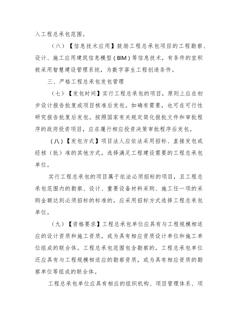 水利工程建设项目工程总承包管理指导意见（征求意见稿）.docx_第3页