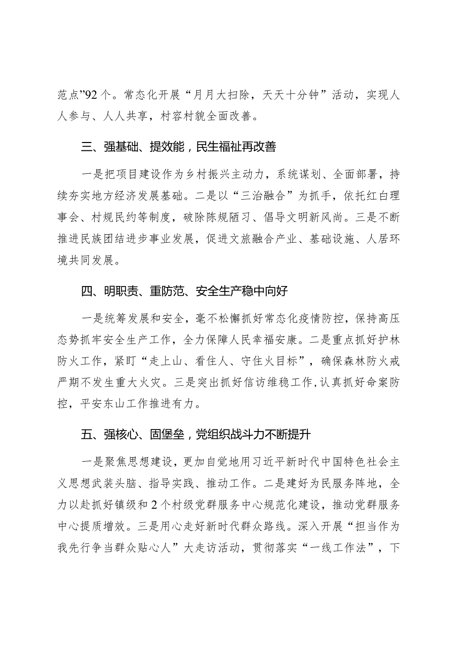 社会评价材料东山镇2022年度工作情况报告.docx_第2页