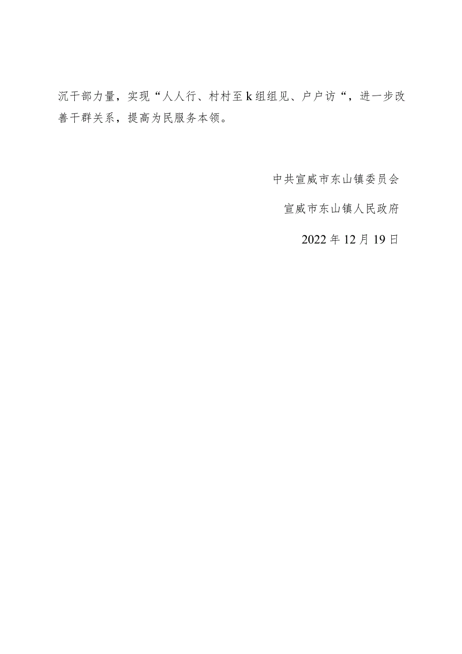 社会评价材料东山镇2022年度工作情况报告.docx_第3页