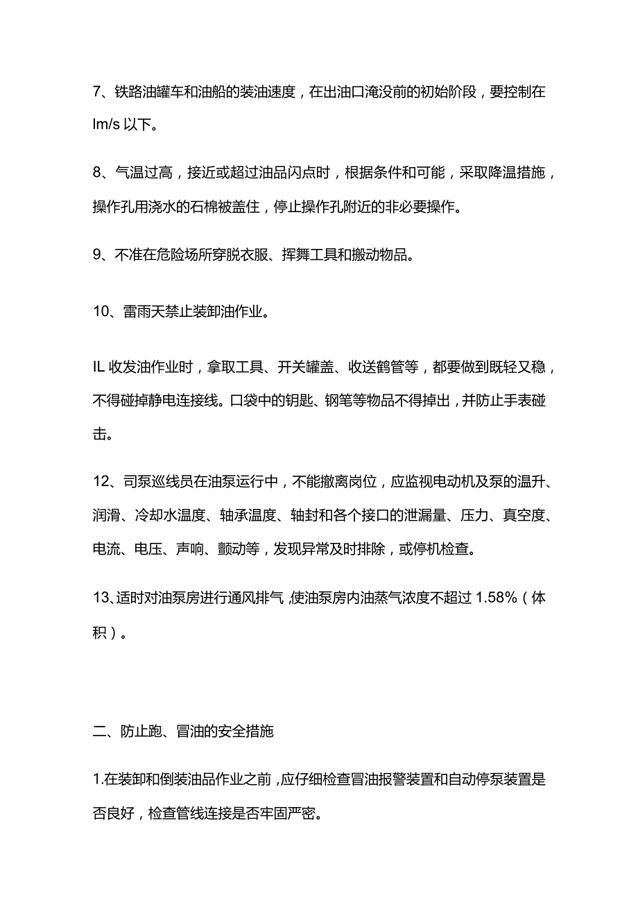 油品收发作业应掌握的安全技术全套.docx_第2页