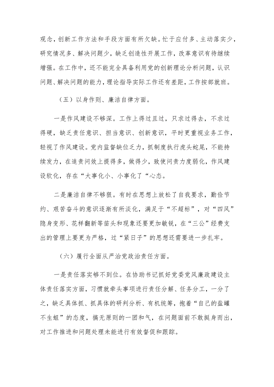 2023第二批主题教育民主生活会新六个方面对照检查材料剖析材料3篇.docx_第3页