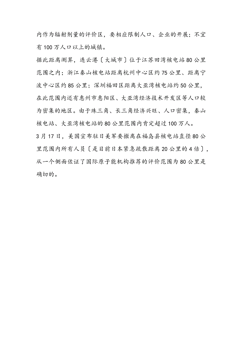 核电站安全距离.docx_第3页