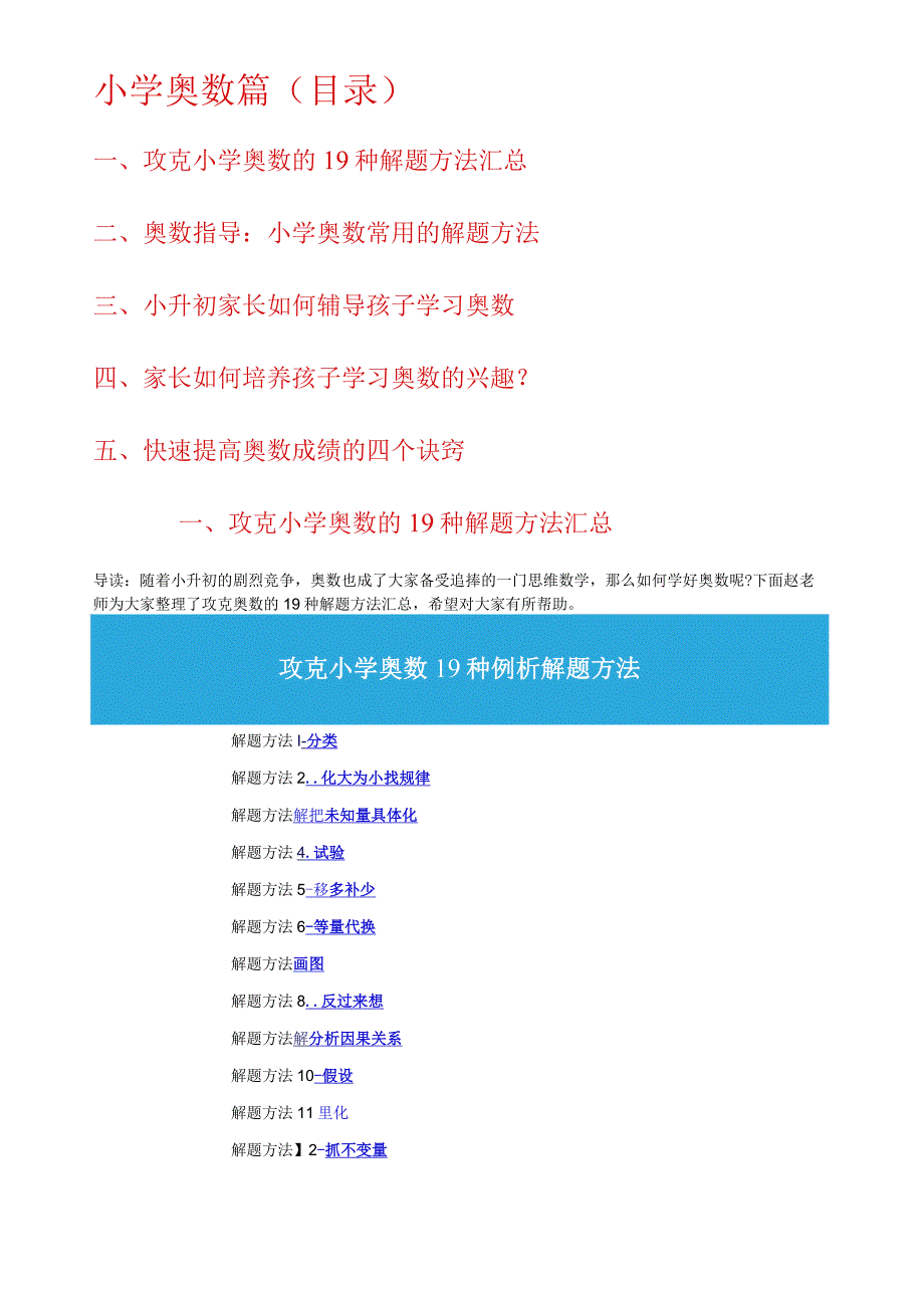 小学奥数19种例析解题方法.docx_第1页