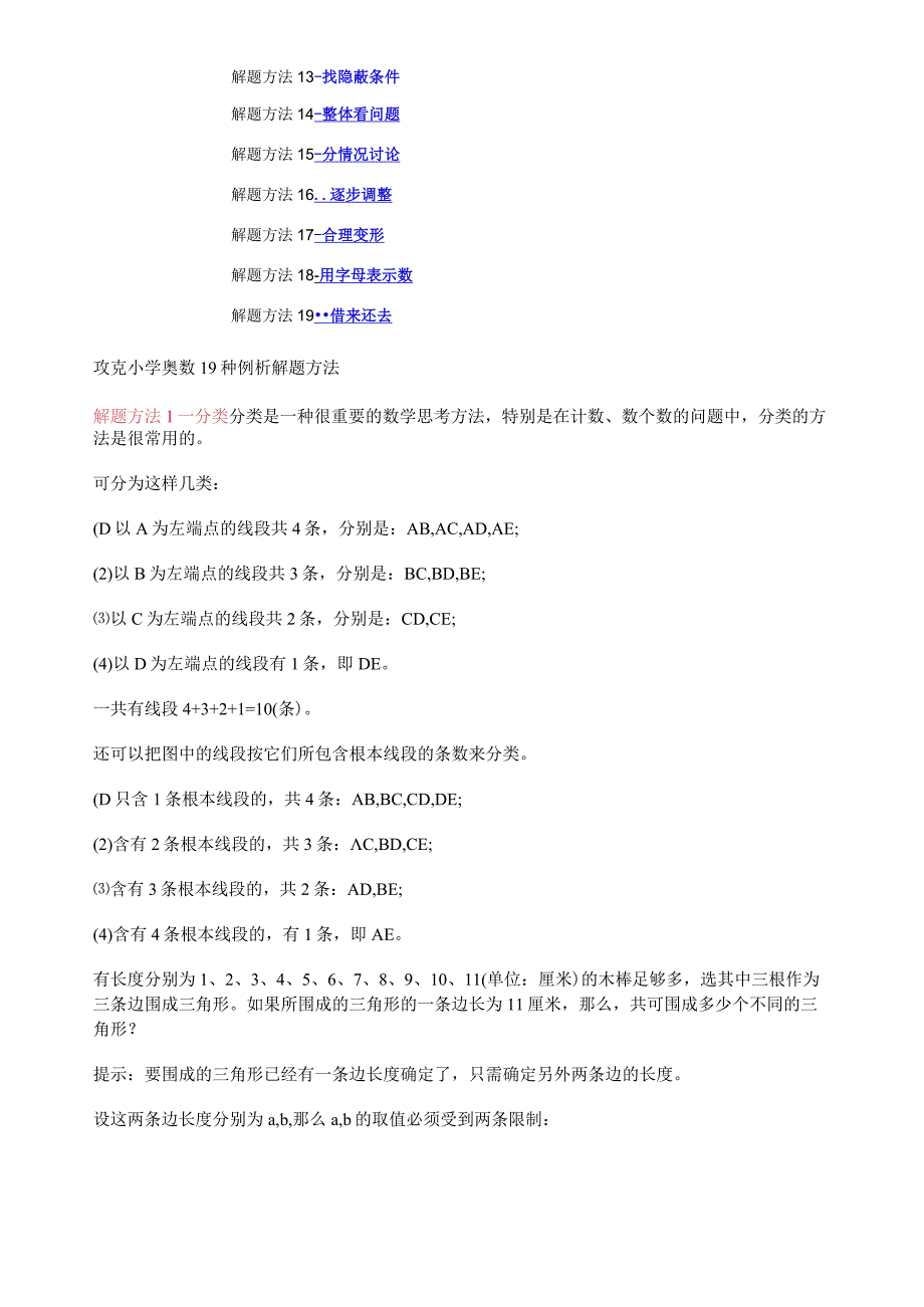 小学奥数19种例析解题方法.docx_第2页