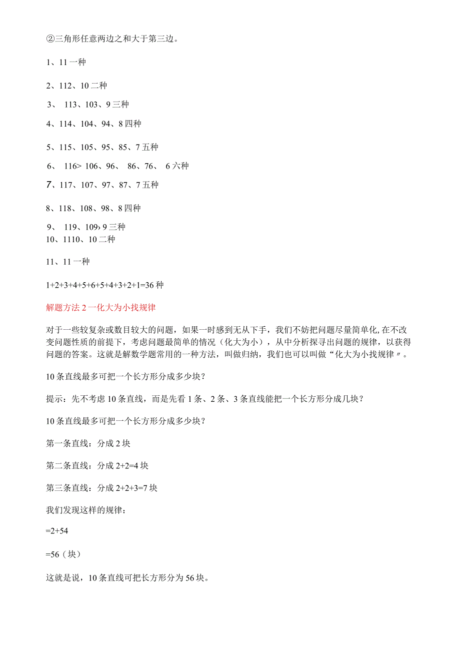 小学奥数19种例析解题方法.docx_第3页