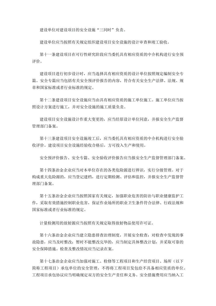 国家安全生产监督管理总局令（第26号）2009年《冶金企业安全生产监督管理规定》.docx_第3页