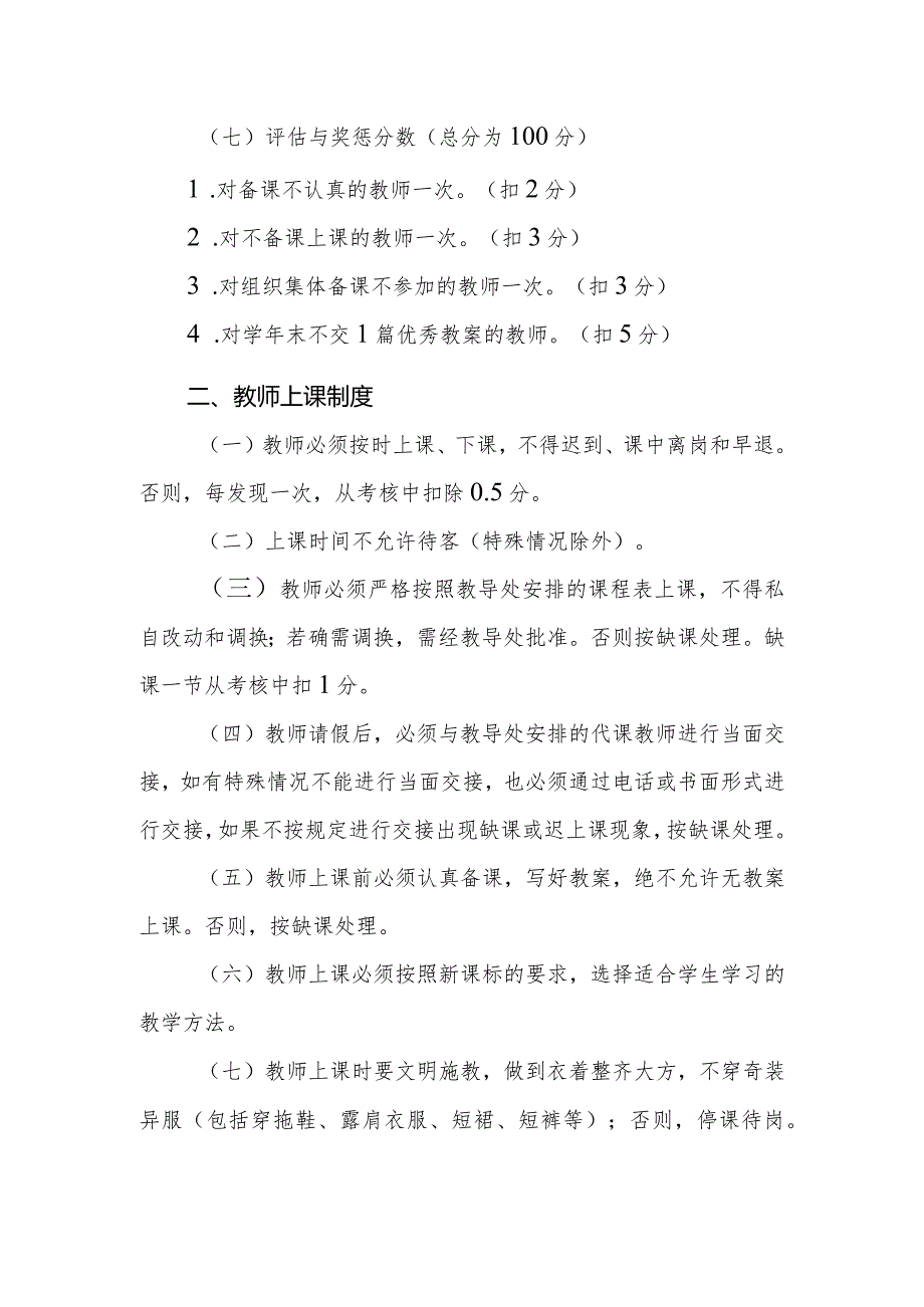 小学教学管理制度.docx_第2页