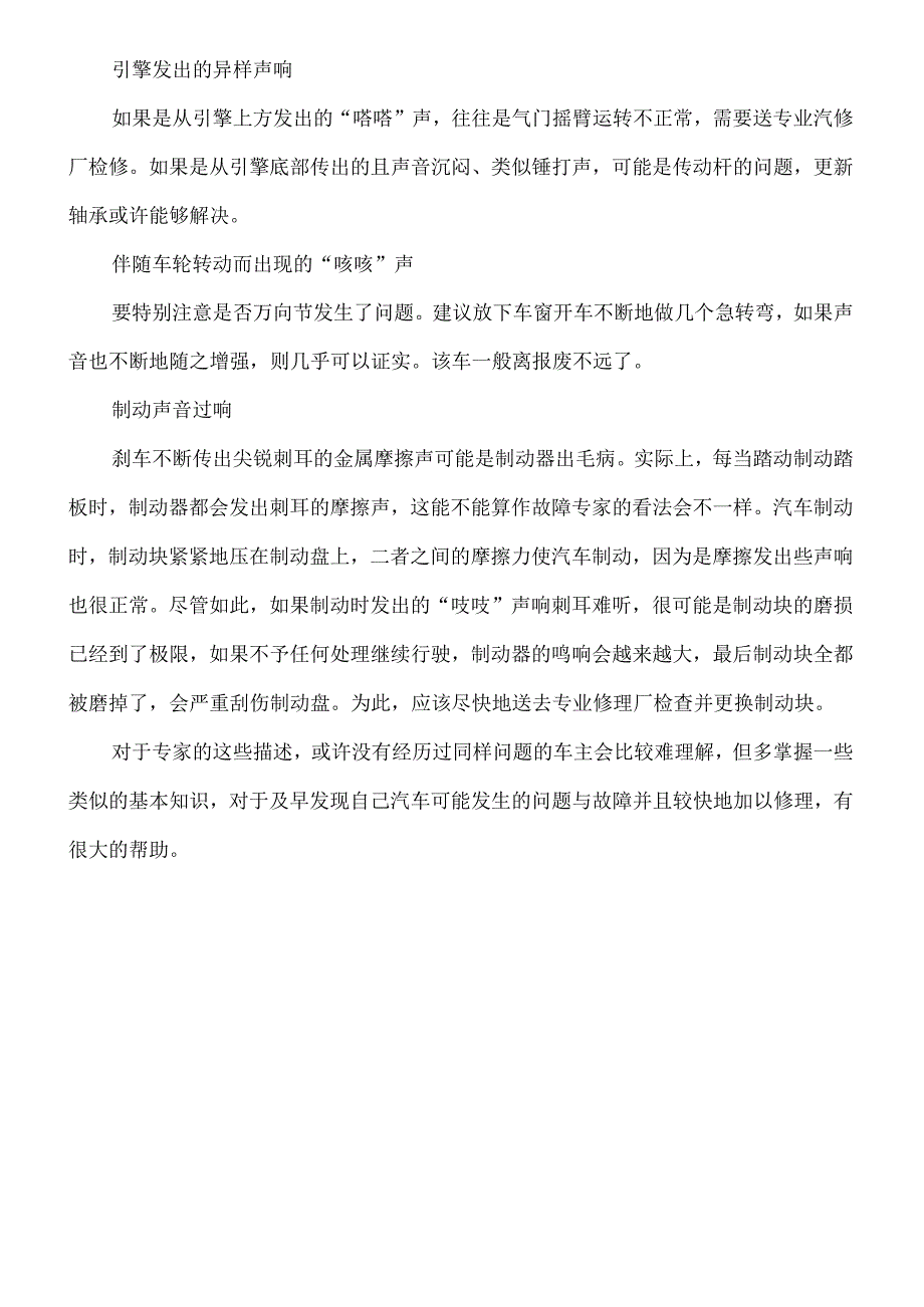 常见汽车故障异响判断.docx_第2页