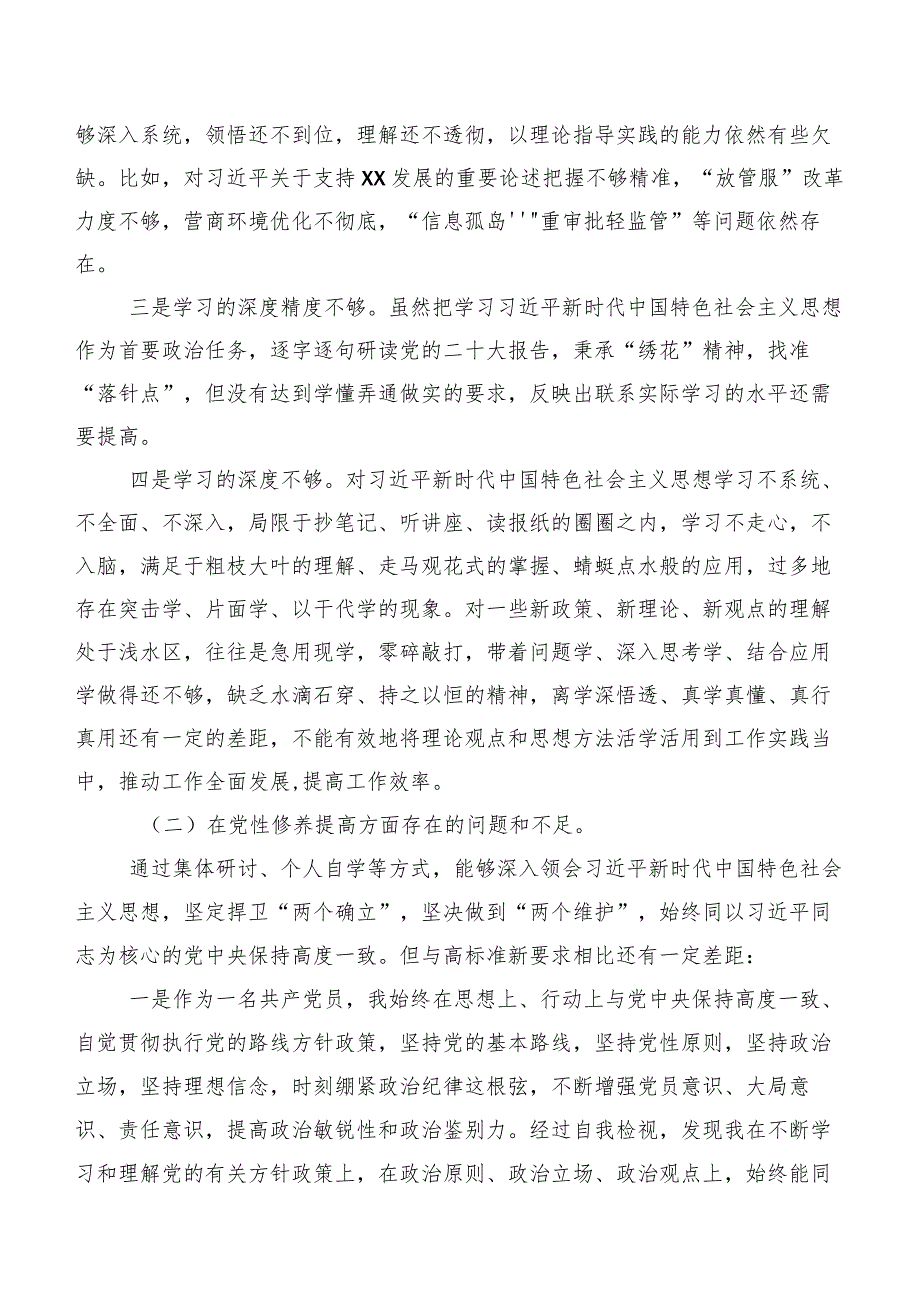 重点围绕学习贯彻党的创新理论等（新4个对照方面）检视问题2023年专题组织生活会对照检查材料七篇汇编.docx_第2页