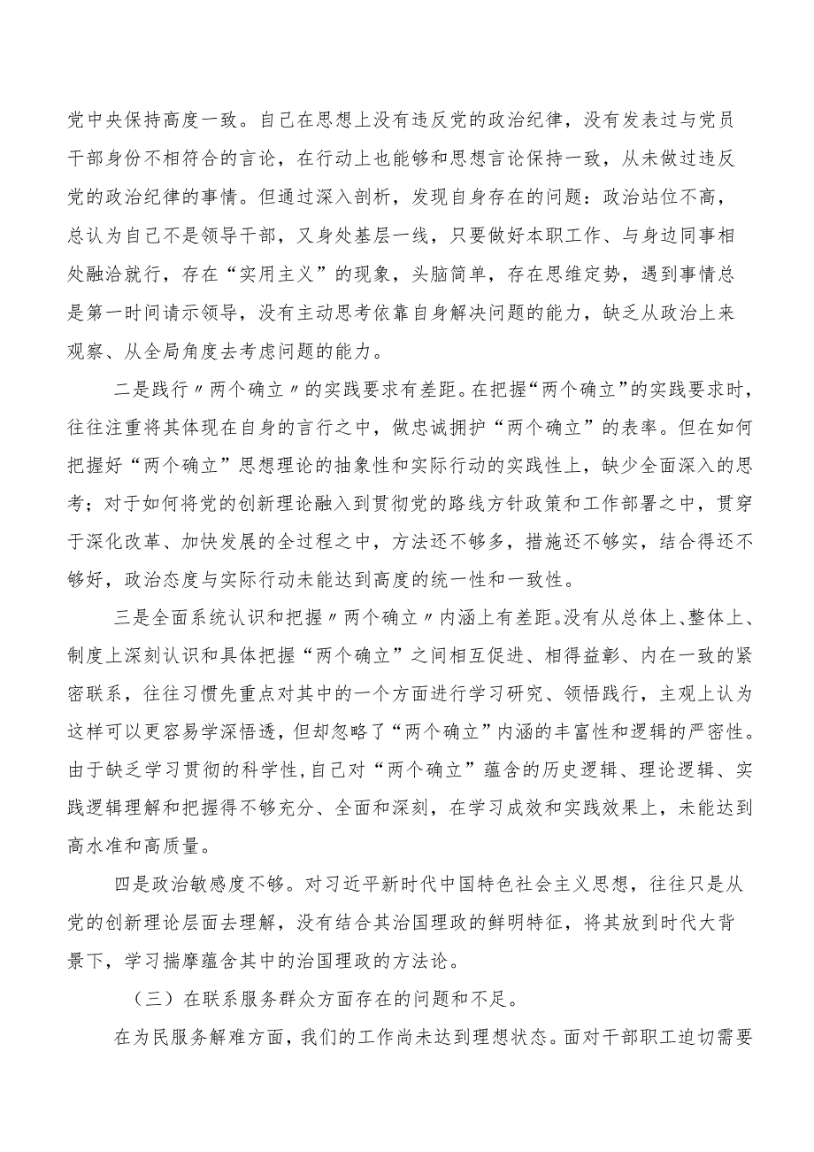 重点围绕学习贯彻党的创新理论等（新4个对照方面）检视问题2023年专题组织生活会对照检查材料七篇汇编.docx_第3页