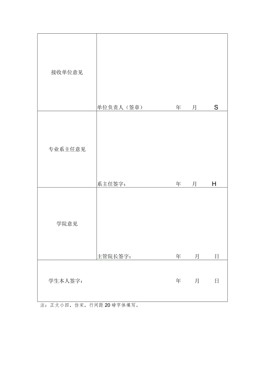 电子科技大学分散生产实习计划表.docx_第2页