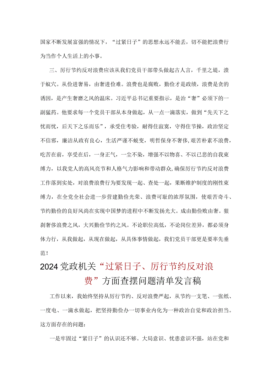 班子2024年党政机关过紧日子、厉行节约反对浪费等方面存在的问题合集资料.docx_第2页