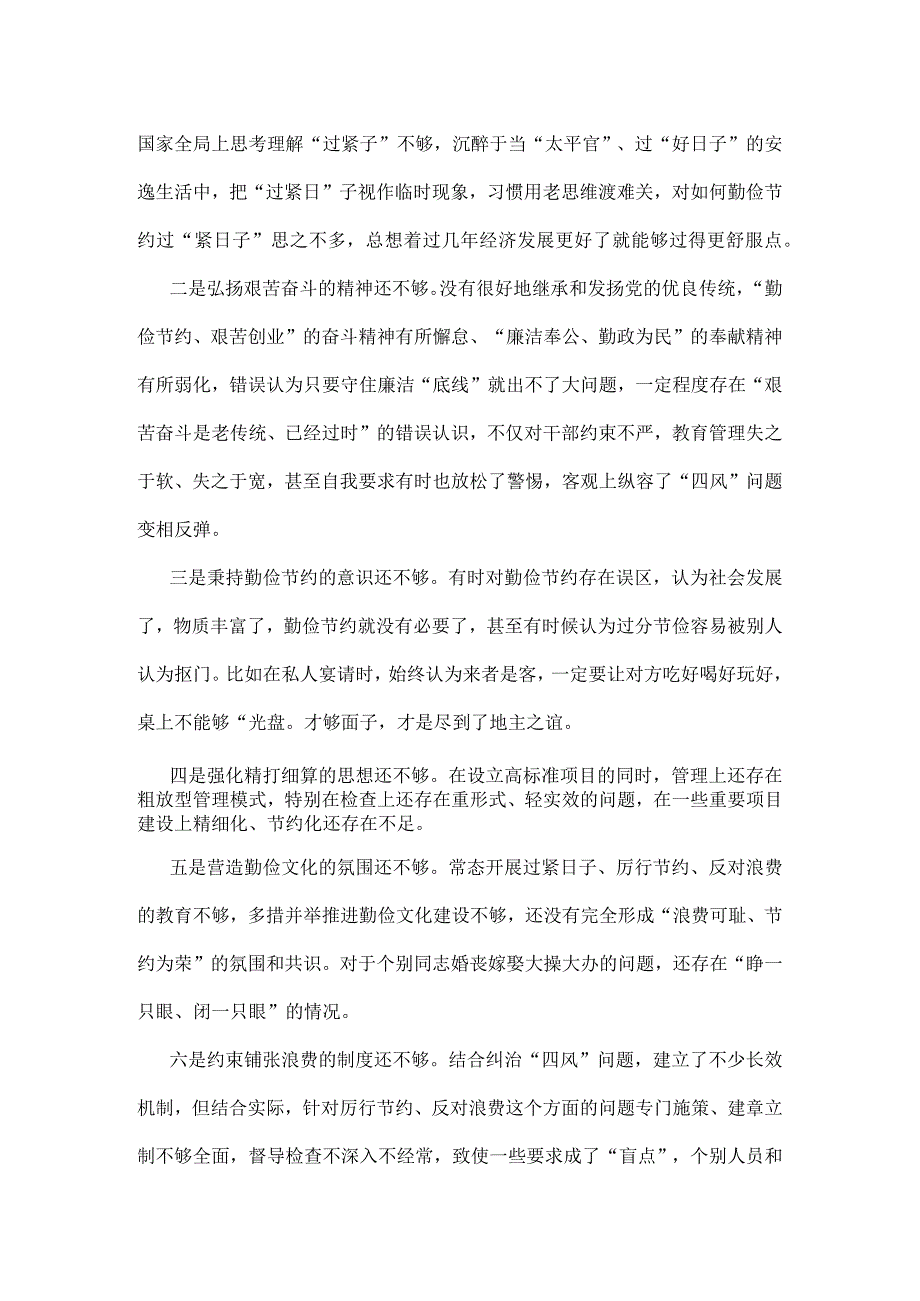 班子2024年党政机关过紧日子、厉行节约反对浪费等方面存在的问题合集资料.docx_第3页