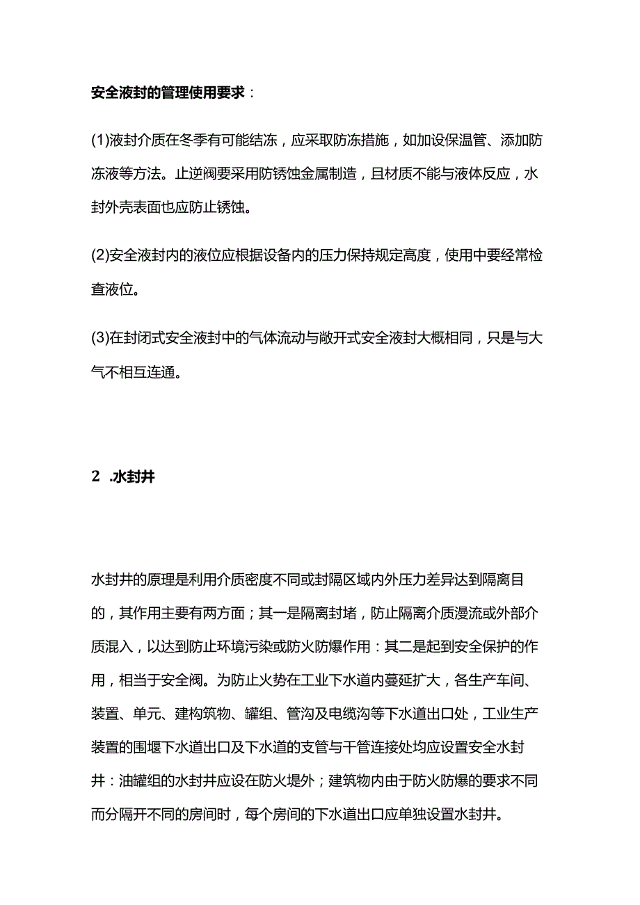 石化企业防爆安全装置详解全套.docx_第2页