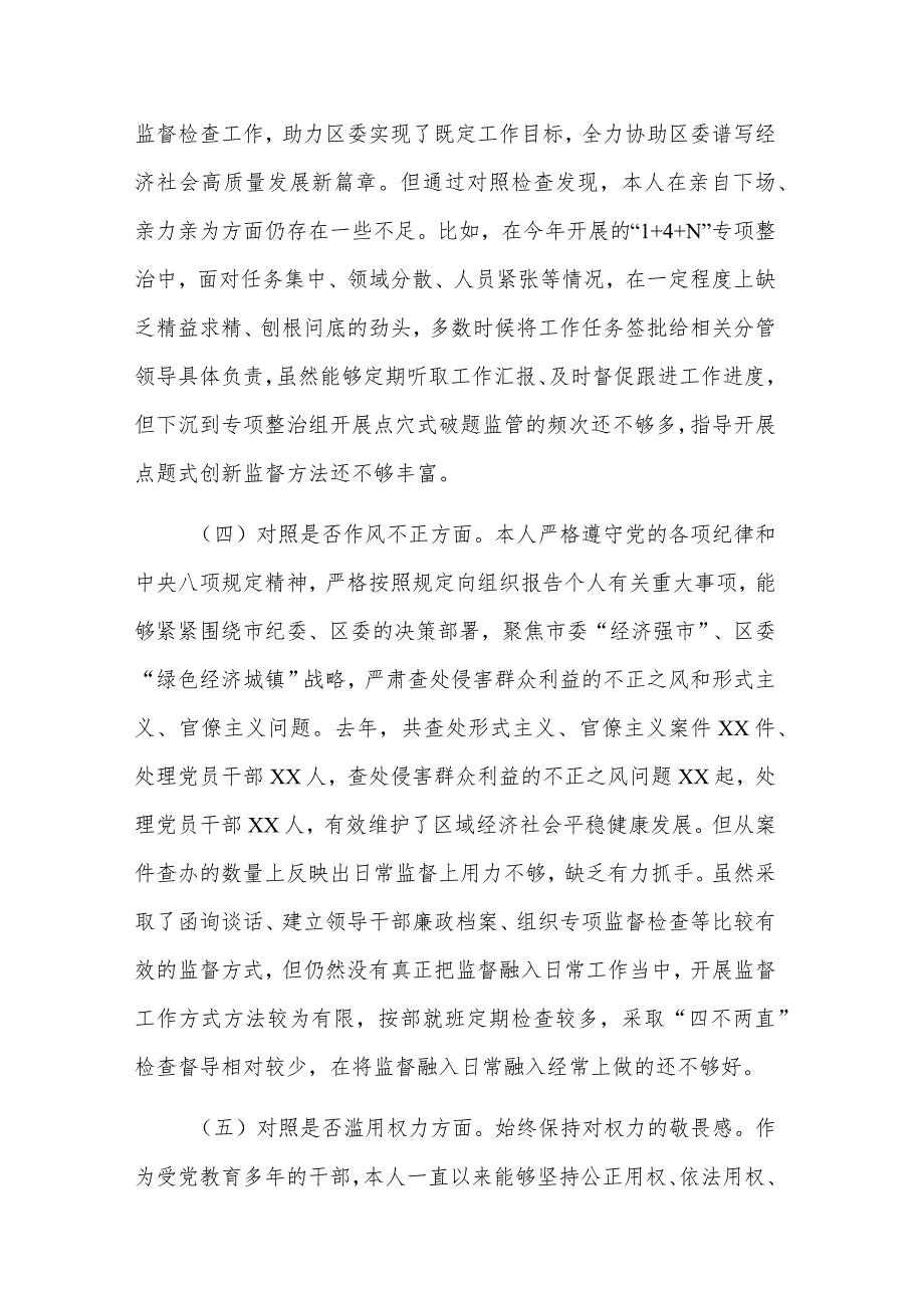 2024纪委书记纪检监察干部教育整顿“六个方面”对照检查材料2篇通用范文（在信仰是否缺失. 是否放弃原则. 是否作风不正.是否滥用权力.是否.docx_第3页