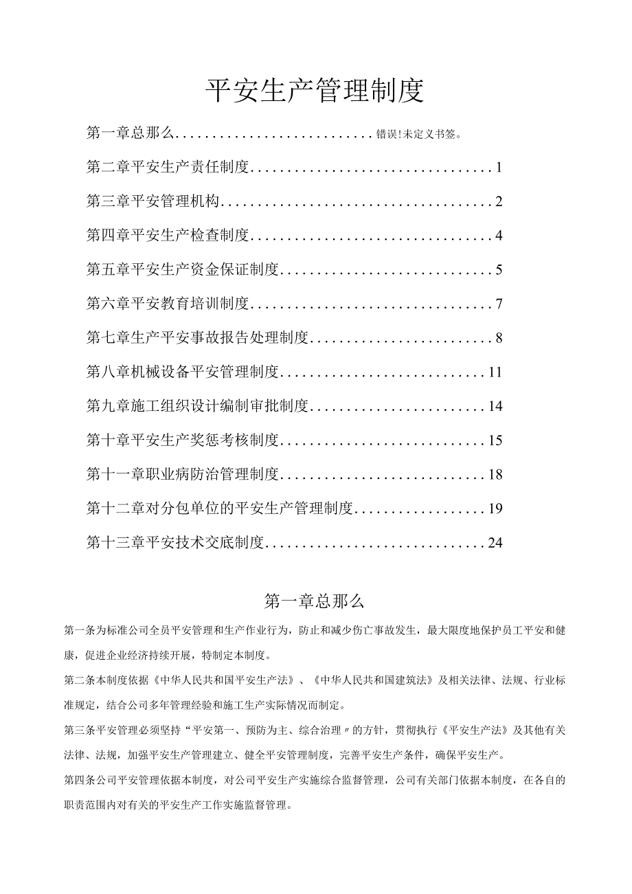 建筑施工企业安全生产管理制度-.docx_第1页