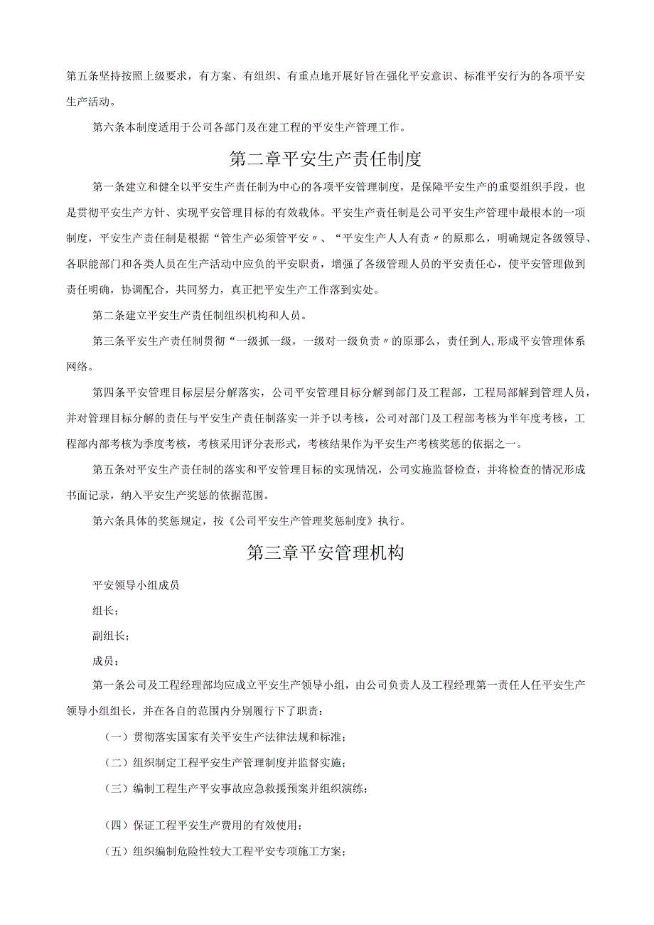 建筑施工企业安全生产管理制度-.docx_第2页