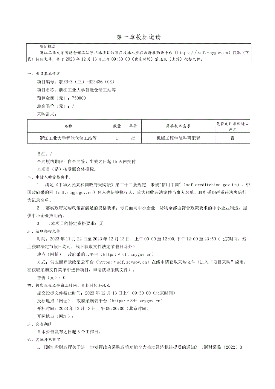 工业大学智能仓储工站等招标文件.docx_第3页