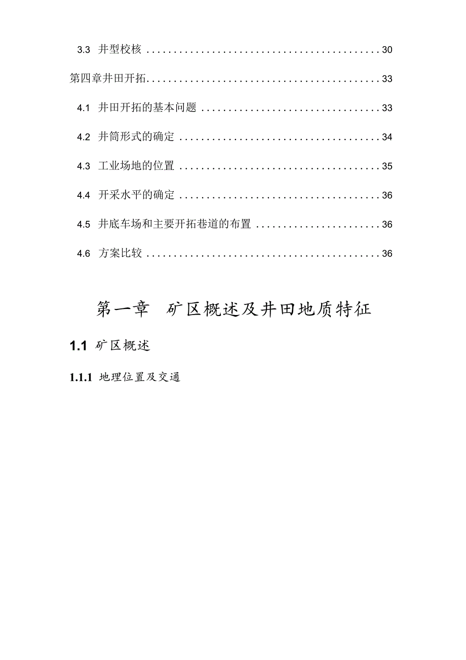 《采矿学》课程设计--祁南煤矿0.9Mt新井设计jhk.docx_第3页