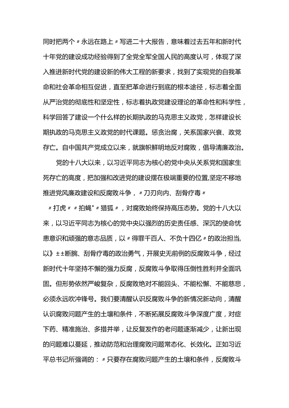 党课：强化廉洁建设激励奋发有为.docx_第2页