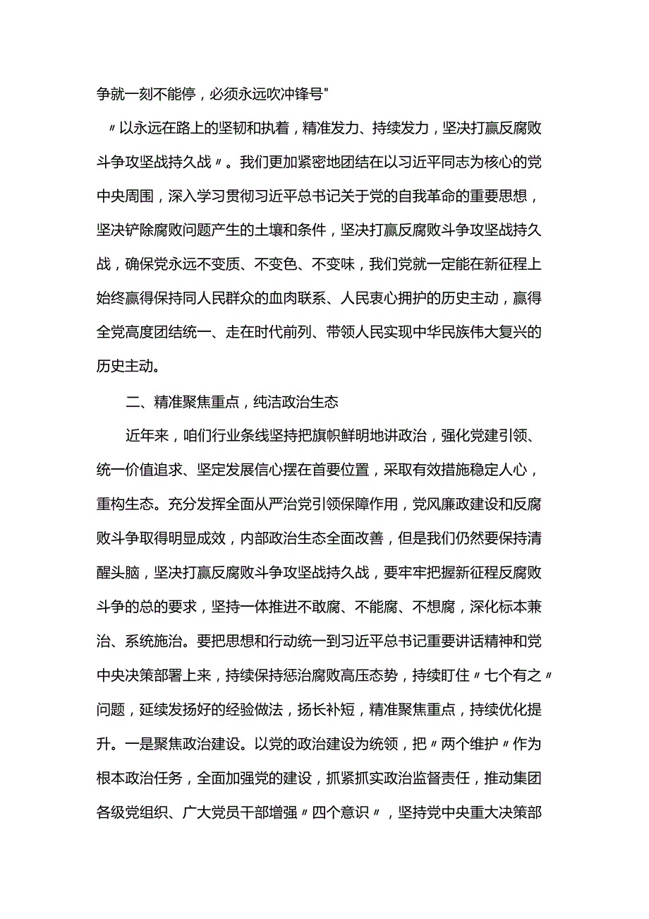 党课：强化廉洁建设激励奋发有为.docx_第3页