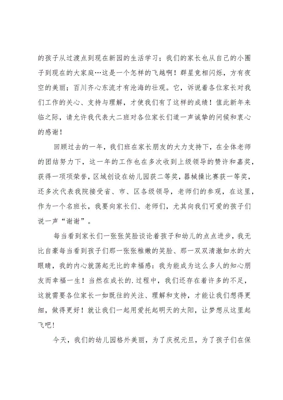 幼儿元旦家长会发言稿（通用13篇）.docx_第3页