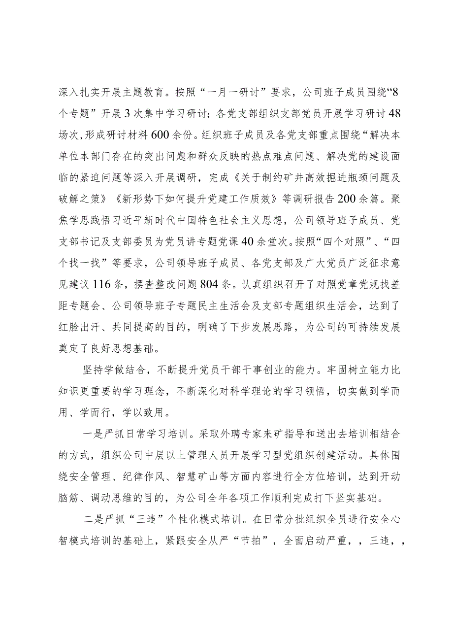 在创建学习型党组织建设经验交流会上的发言.docx_第2页