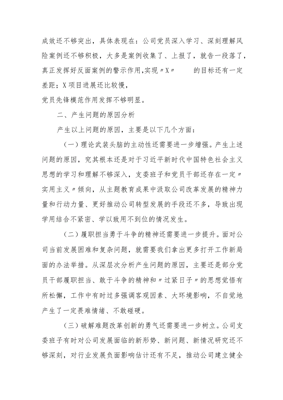 国企公司党支部班子2023-2024年度专题组织生活会班子对照检查材料.docx_第3页