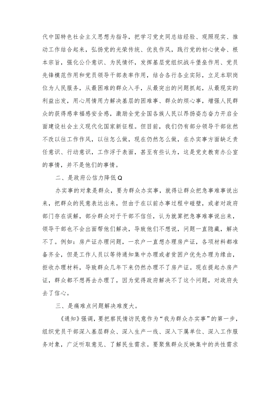 （3篇）联系服务群众情况看为身边群众做了什么实事好事还有哪些差距等四个方面问题.docx_第3页