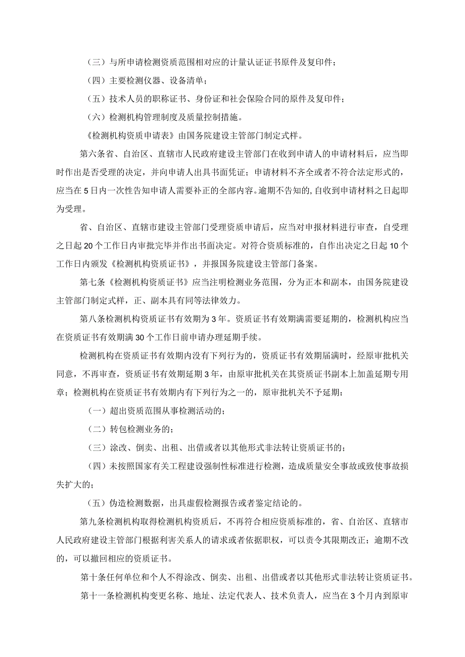 建设工程质量检测管理办法141.docx_第2页