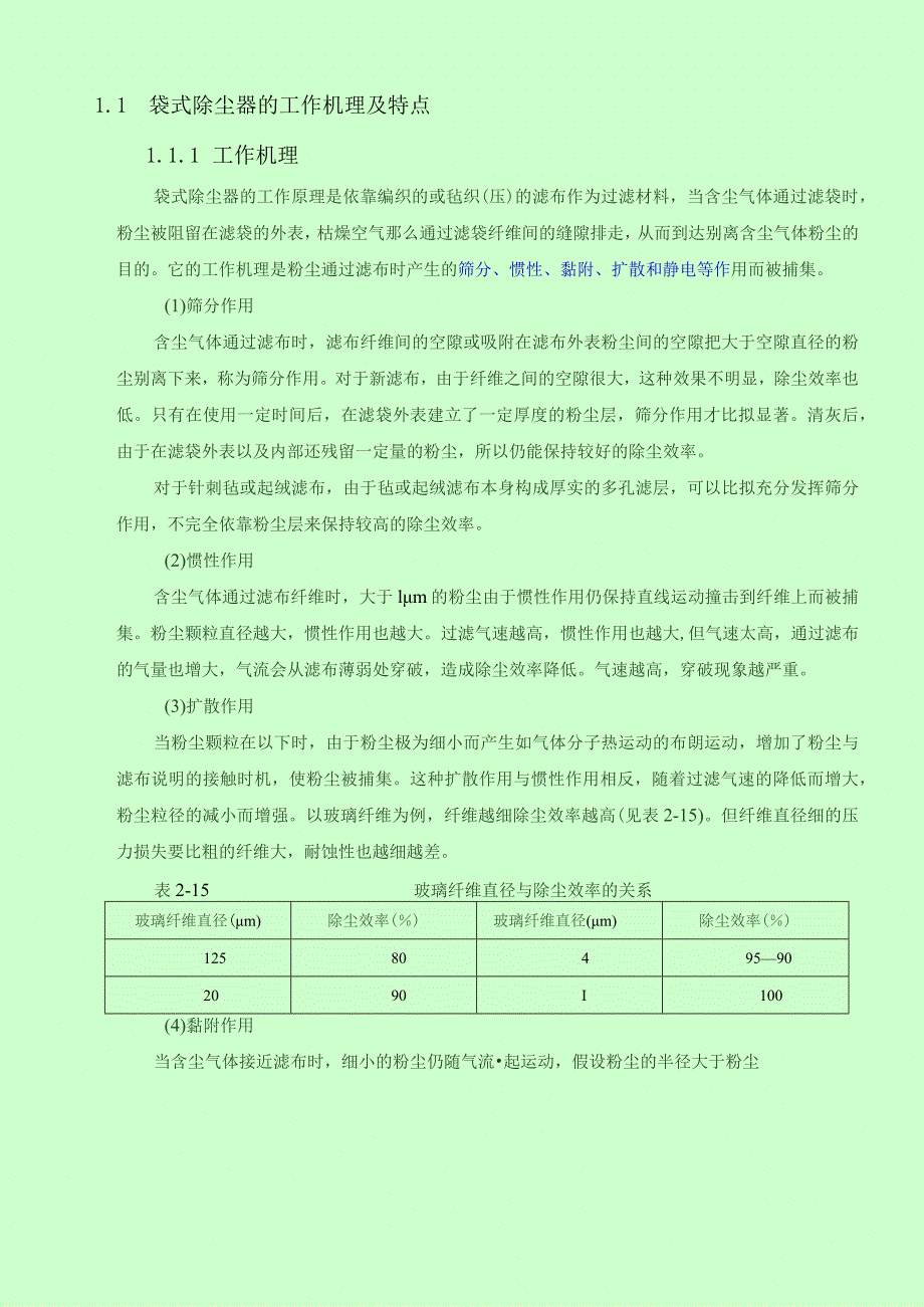 布袋除尘器工作原理.docx_第3页